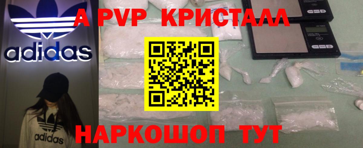 A-PVP СК  где продают   Петропавловск-Камчатский  Вход с VPN  Альфа ПВП СК КРИС  Alpha-PVP кристаллы 