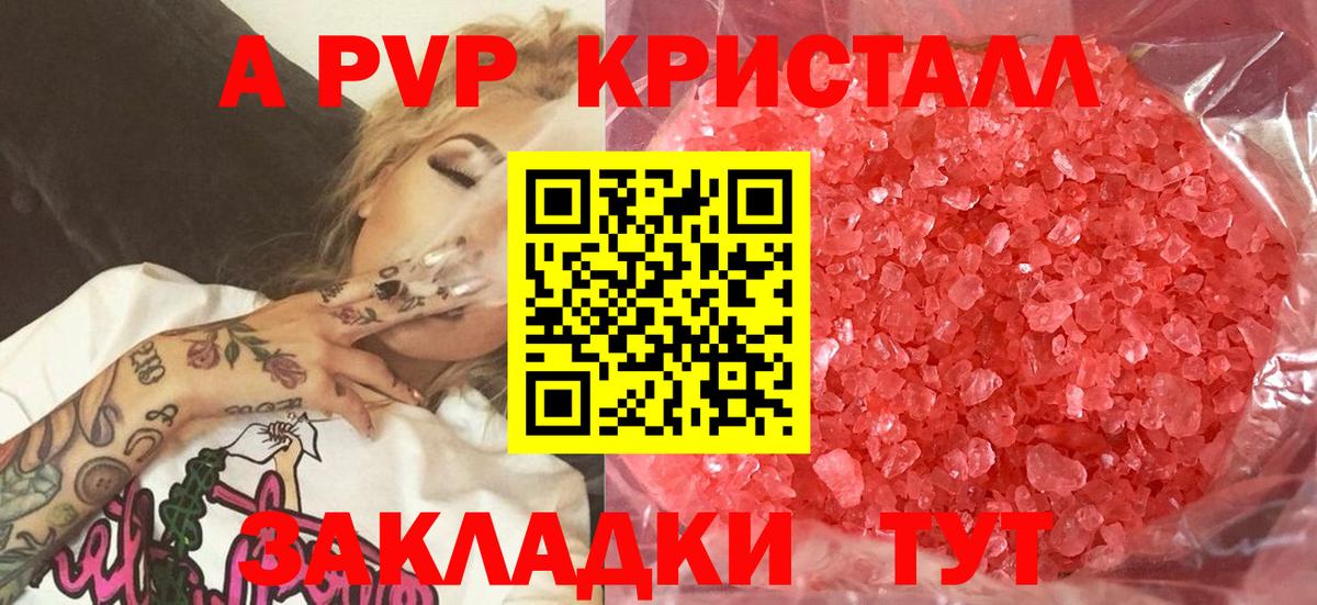 A-PVP Crystall Петропавловск-Камчатский