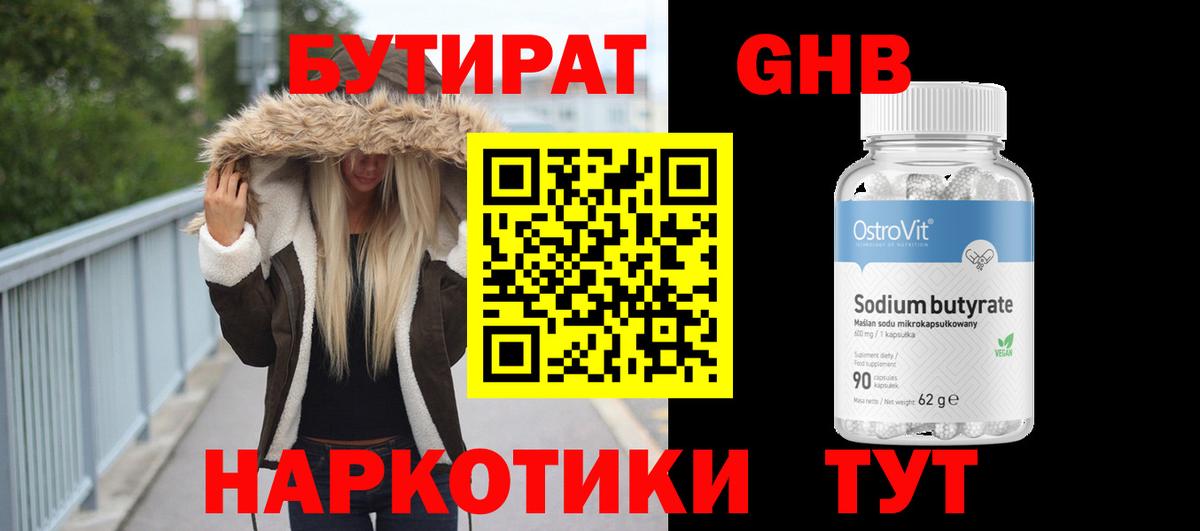 Петропавловск-Камчатский  Бутират вода  Вход с VPN 
