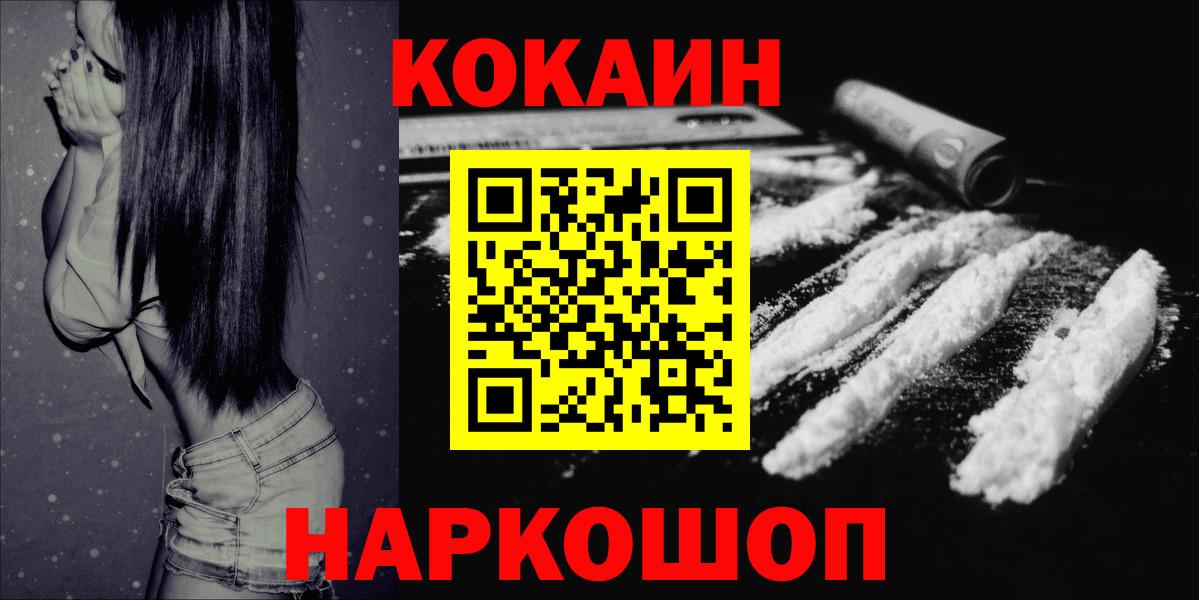 COCAIN  Cocaine Fish Scale  Петропавловск-Камчатский  Вход с VPN  Cocaine 99% 