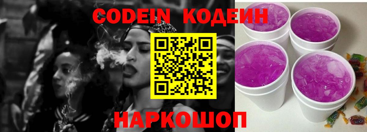 Кодеин Purple Drank  купить наркотики сайты  Петропавловск-Камчатский  Вход с VPN 