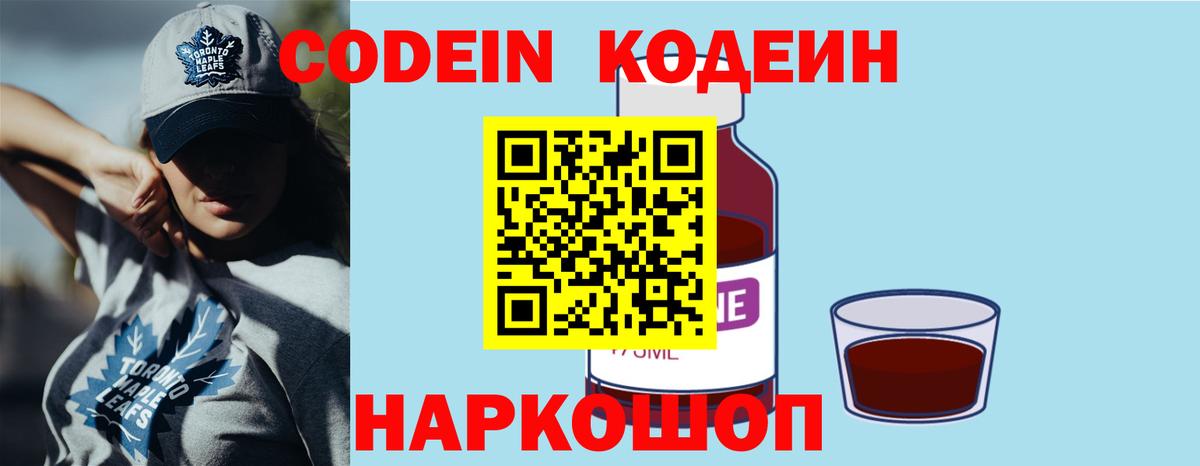 Кодеиновый сироп Lean Purple Drank Петропавловск-Камчатский