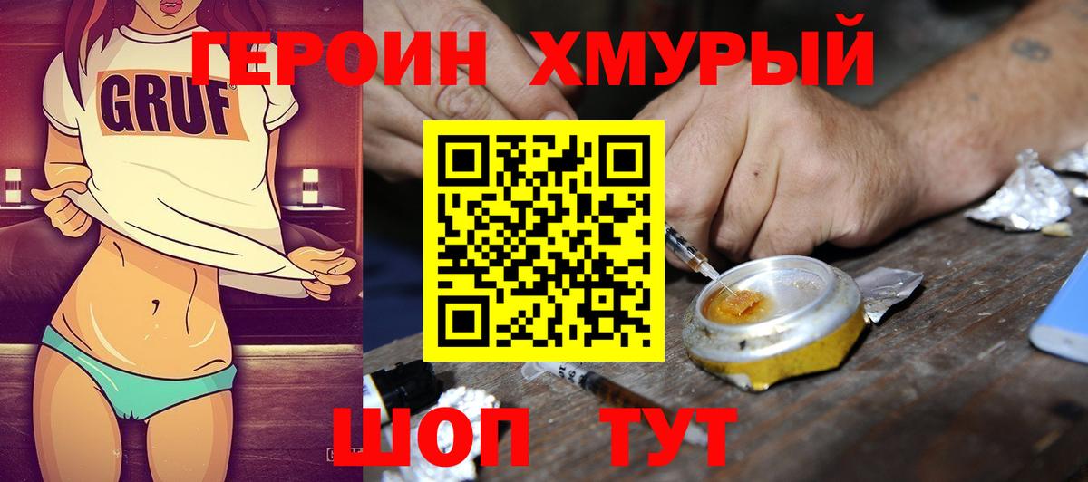 Петропавловск-Камчатский  ГЕРОИН афганец  Героин  Вход с VPN 